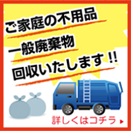 廃プラ　RPF　一般廃棄物ご案内ページ