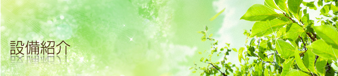 廃プラ・RPF・リサイクル　設備紹介イメージ