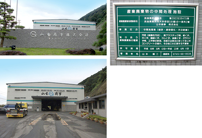 廃プラ・RPF・リサイクル リサイクル工場